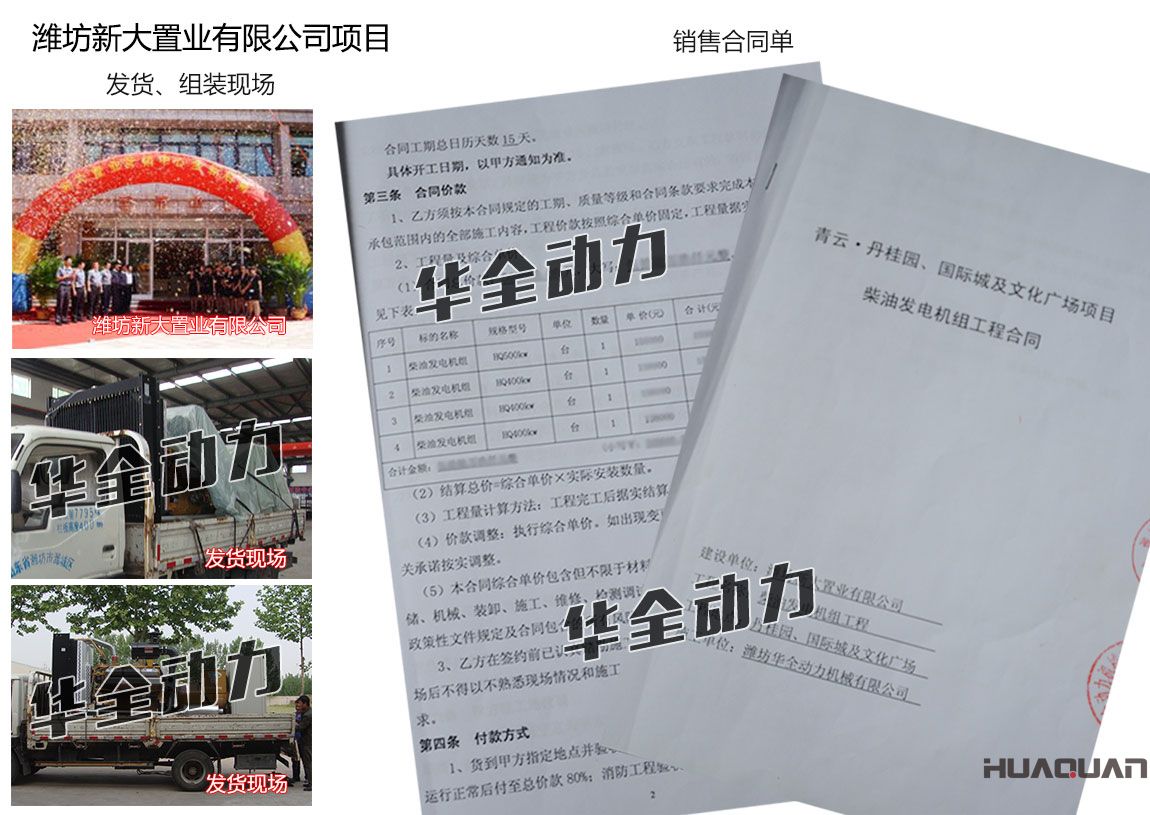 濰坊新大置業有限公司在我公司采購一臺500KW、三臺400kw上柴發電機組