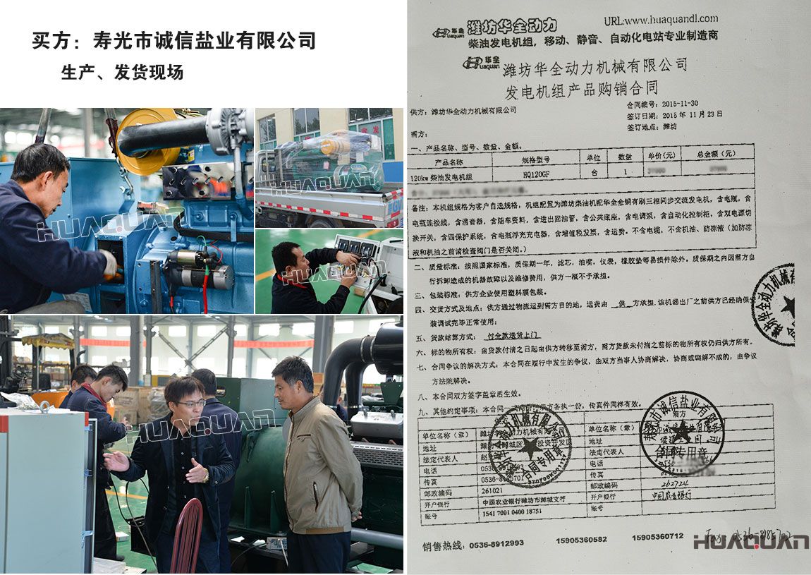 深圳市富泰和精密制造股份有限公司采購一臺500kw柴油發電機組