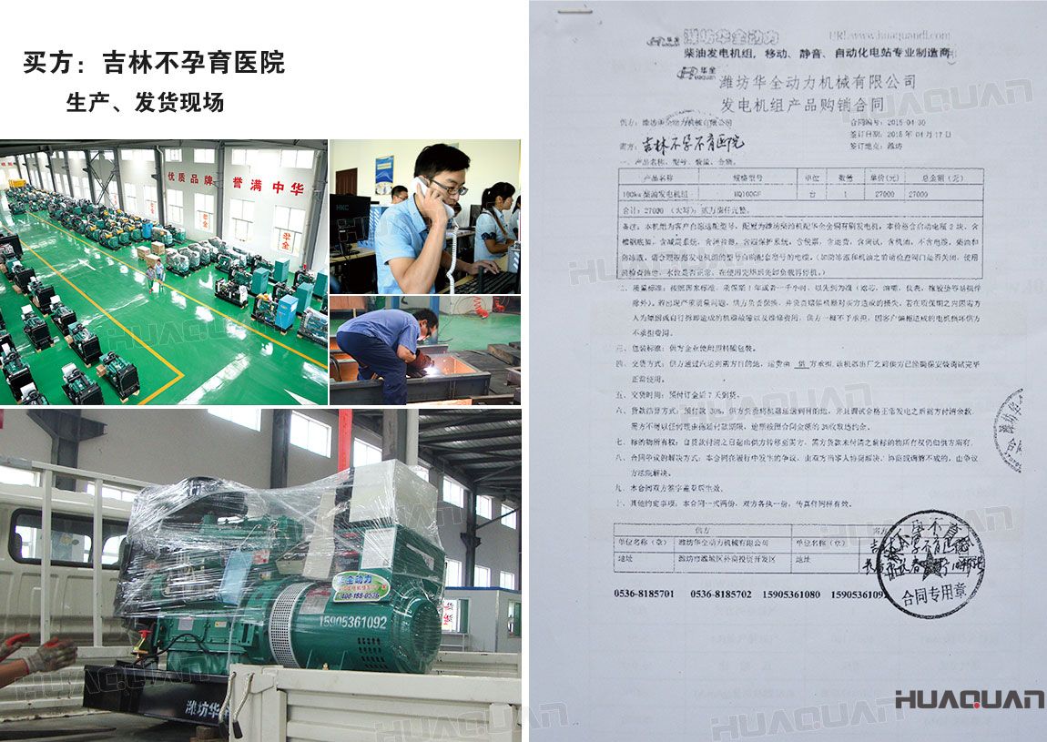 吉林不孕不育醫院在華全采購一臺100kw柴油發電機組