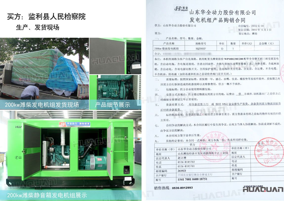 監利縣人民檢察院在華全動力采購一臺200kw柴油發電機組。