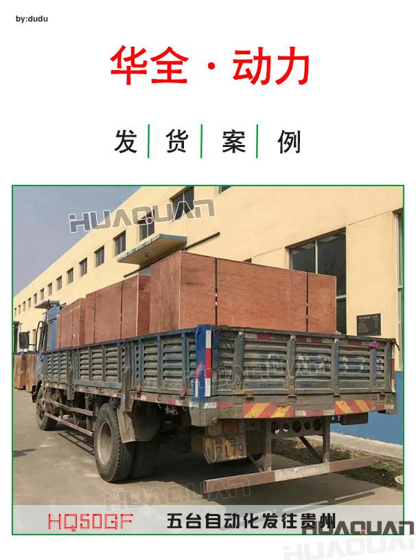 4月6日華全動力5臺50kw自動化發(fā)電機(jī)組發(fā)往貴州