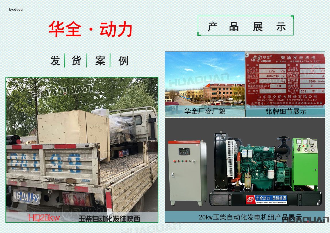 5月2號(hào)華全20kw玉柴自動(dòng)化機(jī)組發(fā)往陜西