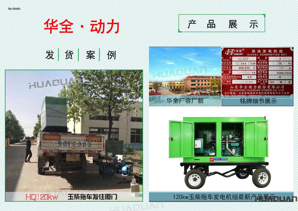 5月7日華全120kw玉柴拖車發電機發往廈門