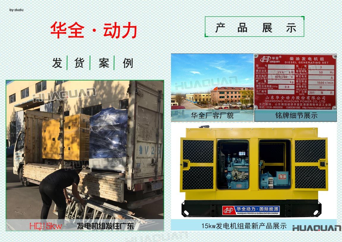 華全動(dòng)力15kw靜音發(fā)電機(jī)組于5月22日發(fā)往廣東