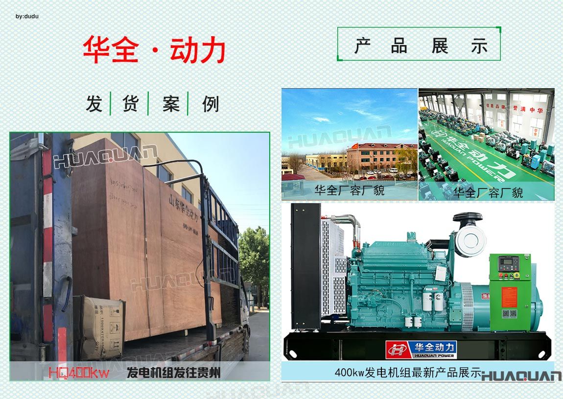 貴州客戶在華全采購的400kw發(fā)電機(jī)組于6月13日出廠