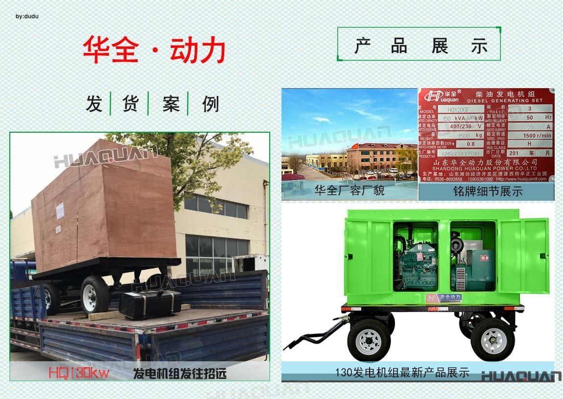華全動力130kw柴油發電機組于6月19日發往招遠