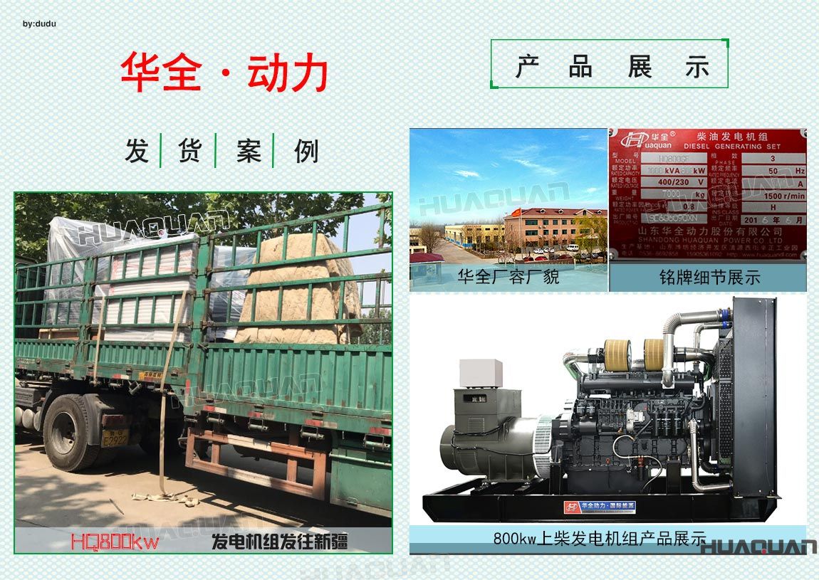 華全動(dòng)力800kw發(fā)電機(jī)組于6月22日發(fā)往新疆