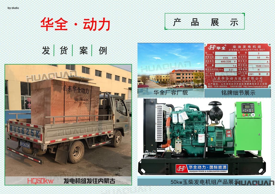 華全動力50kw玉柴發電機組于6月27日發往青島