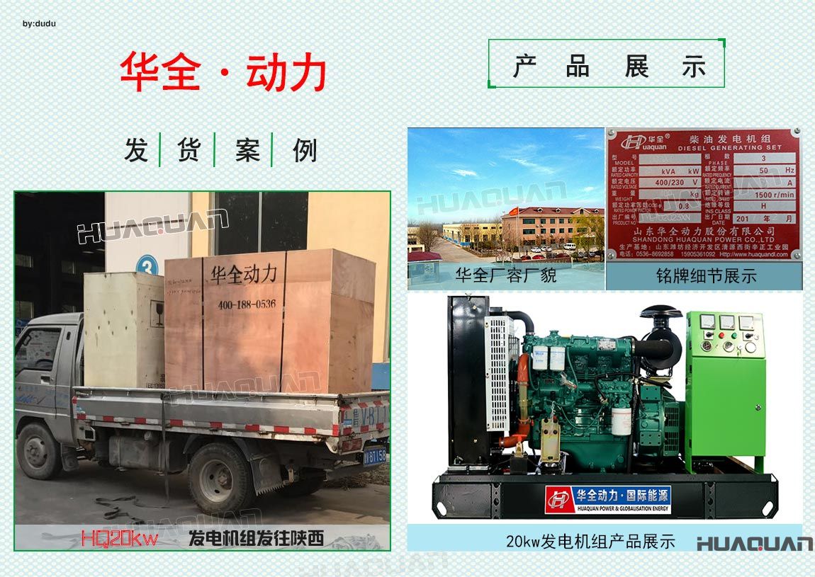 華全動(dòng)力50kw發(fā)電機(jī)組于6月27日發(fā)往陜西