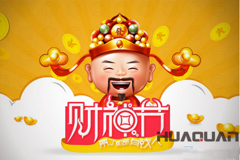 財(cái)源滾滾，日進(jìn)斗金！華全機(jī)組和你聊聊“真財(cái)神”