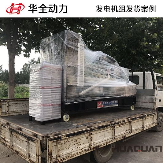 200kw華全牌自動化發電機組于10月4日發往青海