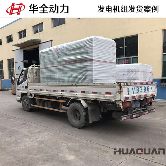 100kw華全牌靜音型發電機組于10月18日發往廣東