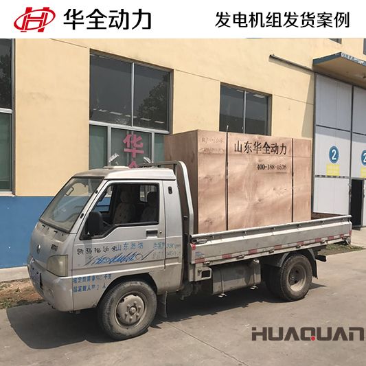 75kw華全牌自動化發(fā)電機組于11月15日發(fā)往上海