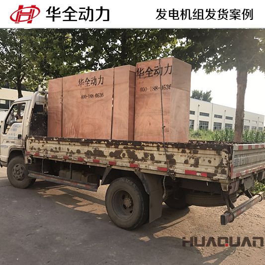 一臺100kw四保護式發電機組于12月1日發往山東濱州