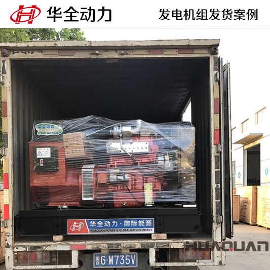 12月4日華全動力50kw柴油發電機組進軍陜西寶雞