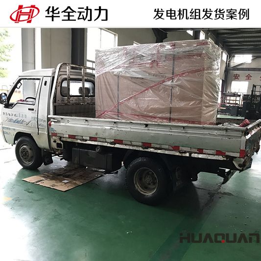 12月19日華全牌30kw靜音發(fā)電機(jī)組成功發(fā)往東營(yíng)市
