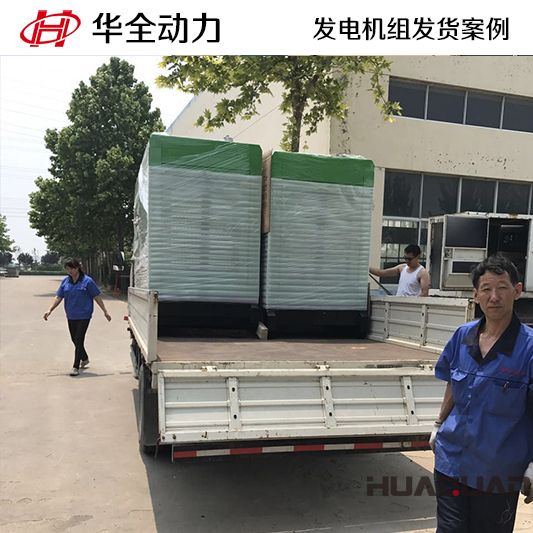 12月19日華全牌100kw拖車(chē)靜音式發(fā)電機(jī)組發(fā)往青島市