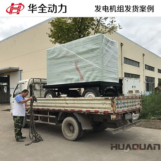 12月20日華全牌100kw拖車(chē)帶棚式發(fā)電機(jī)組已發(fā)往青島