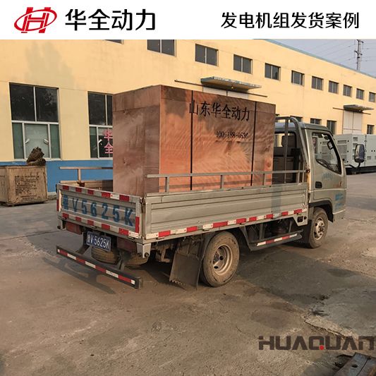 臨沂客戶(hù)50kw四保護(hù)式發(fā)電機(jī)組于12月25日發(fā)貨