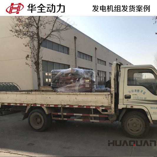 徐先生訂購15GF柴油發電機組于2月4號發往山東青島