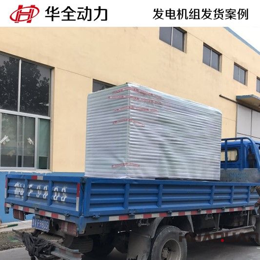 3月10號，一臺50GF靜音箱發(fā)電機(jī)組發(fā)往上海市浦東新區(qū)