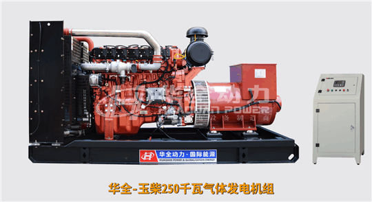 華全燃氣發(fā)電機組