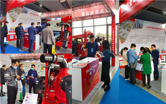 華全應(yīng)急發(fā)電設(shè)備在2020山東（泰安）應(yīng)急裝備展覽會暨應(yīng)急產(chǎn)業(yè)發(fā)展論壇展示