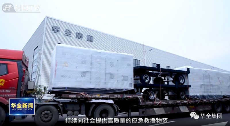 發貨快報！華全應急救援物資(應急發電設備)發往山東省應急管理廳